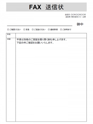 オープンオフィス ライター テンプレート 人気 fax送信表