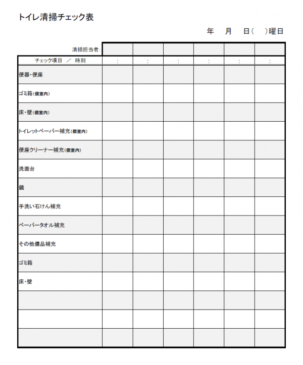 トイレ清掃チェック表のテンプレート03・Excel 無料のビジネス書式テンプレート