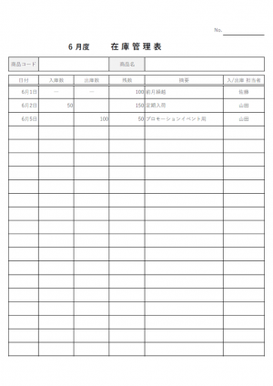 在庫管理表のテンプレート・Excel | 無料のビジネス書式テンプレート