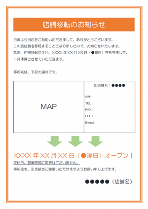 店舗移転のご案内テンプレート02・Word | 無料のビジネス書式テンプレート