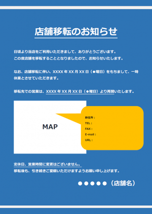 店舗移転のご案内テンプレート03・Word | 無料のビジネス書式テンプレート