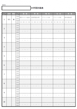 白黒の小学生向けの学習計画表のテンプレート02 Excel 無料のビジネス書式テンプレート