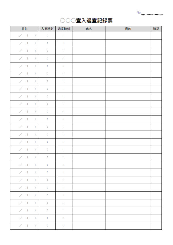 入退室記録簿のテンプレート書式02・Word