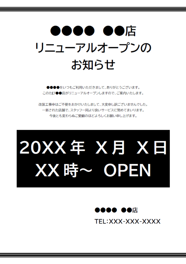 リニューアルオープンのお知らせのテンプレート書式・Word