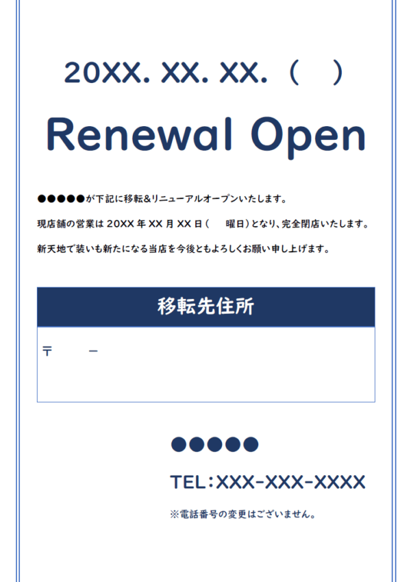 リニューアルオープンのお知らせのテンプレート書式03・Word