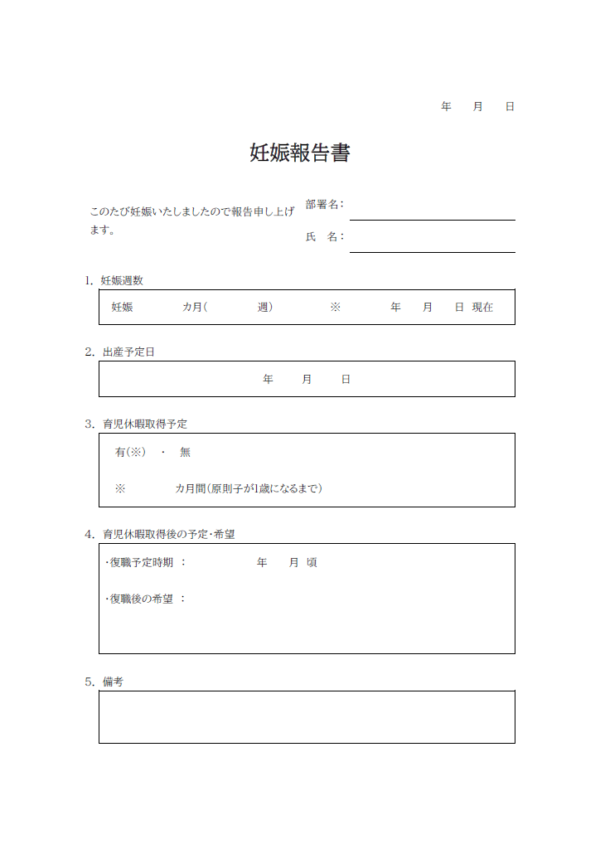 妊娠報告書のテンプレート書式・Word