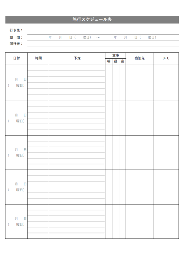 旅行の日程表のテンプレート書式・Excel