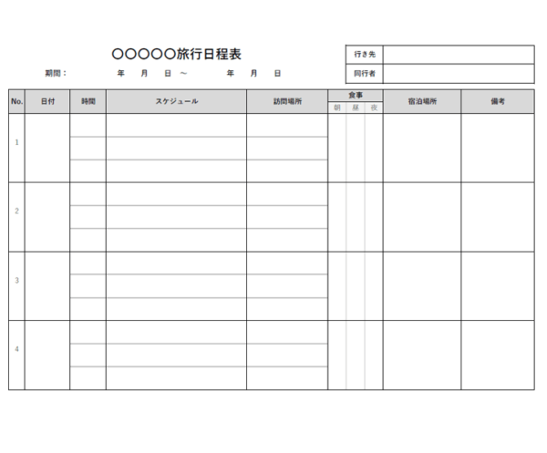 簡易的な旅行の日程スケジュール表のテンプレート書式・Excel