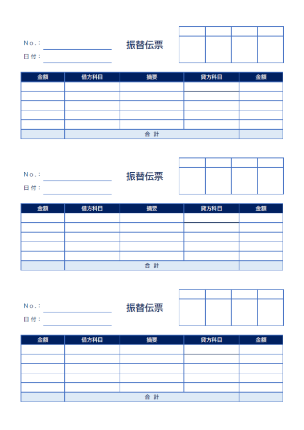振替伝票（3枚印刷）のテンプレート書式・Word