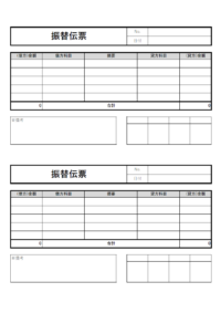 振替伝票（2枚印刷・合計計算機能付き）のテンプレート書式・Excel