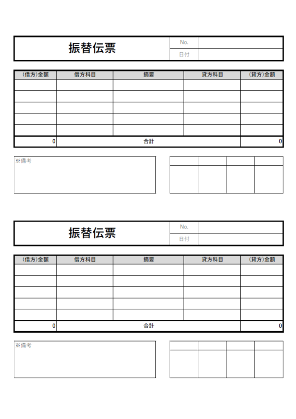 振替伝票（2枚印刷・合計計算機能付き）のテンプレート書式・Excel