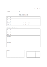 異動希望申告書のテンプレート書式・Word