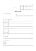 育児休業申請書のテンプレート書式・Word