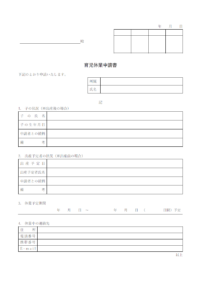 育児休業申請書のテンプレート書式・Word