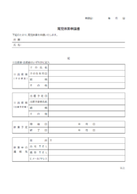 育児休業／休暇の申請書のテンプレート書式・Word