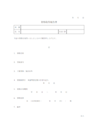 資格取得報告書のテンプレート書式・Word