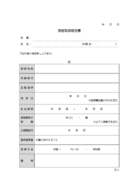 資格を取得した際の報告書テンプレート書式・Word