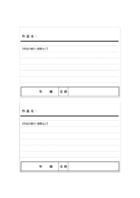 作品カード（2枚印刷）のテンプレート書式・Word