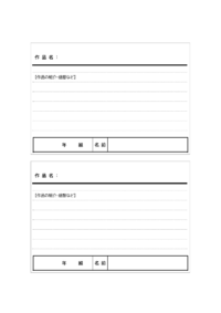 作品カード（2枚印刷）のテンプレート書式・Word