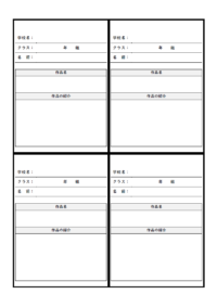 作品カード（4枚印刷）のテンプレート書式・Word