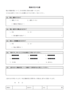 質問形式の健康状況申告書テンプレート書式・Word