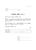 支払延期依頼の承諾書のテンプレート書式・Word