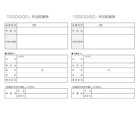 コンテストへの応募票のテンプレート書式・Word