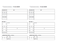 コンテストへの応募票のテンプレート書式・Word