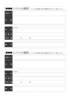 コンクールなどへの作品応募票（2枚印刷）のテンプレート書式・Word