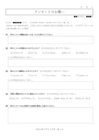 セミナー・講習会のアンケートのテンプレート書式・Word