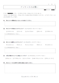 セミナー・講習会のアンケートのテンプレート書式・Word