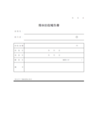 現金回収報告書のテンプレート書式・Word