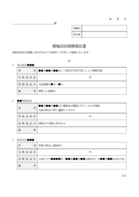 債権（売掛金）回収困難報告のテンプレート書式・Word