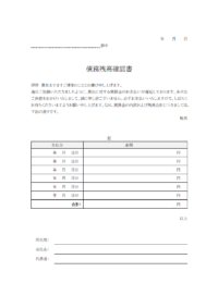 債務（買掛金）残高確認書のテンプレート書式・Word