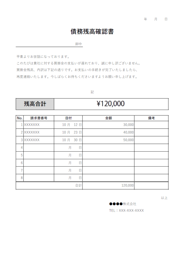 債務残高確認書（計算機能付き）のテンプレート書式・Excel