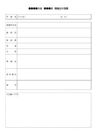 文化祭模擬店申請書のテンプレート書式・Word