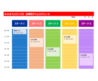 会場別タイムテーブル表のテンプレート書式・Word