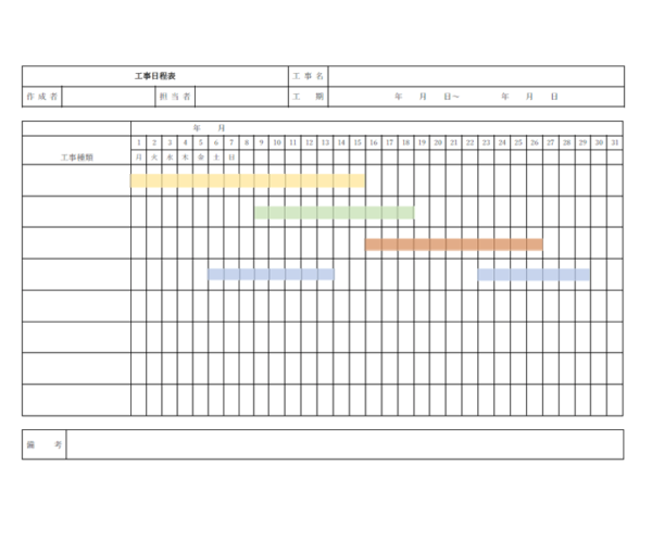 工事日程表のテンプレート書式・Word