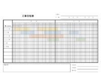 工事日程表（長期）のテンプレート書式・Excel