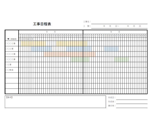 工事日程表（長期）のテンプレート書式・Excel