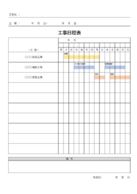 工事日程表（短期）のテンプレート書式・Excel