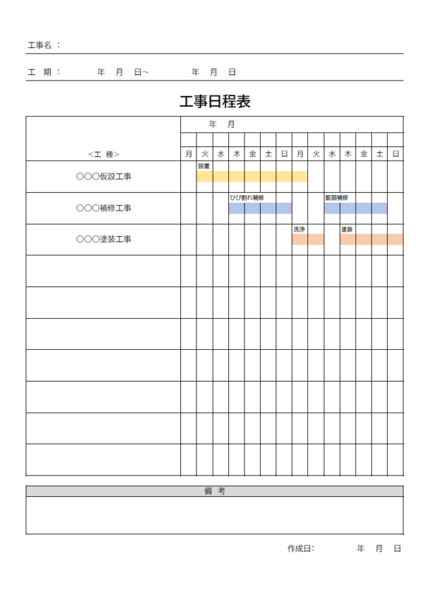 工事日程表（短期）のテンプレート書式・Excel