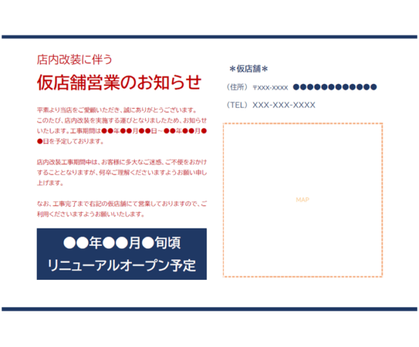 仮店舗営業のお知らせテンプレート書式・Word