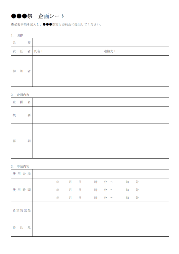 イベントなどの簡易企画シートのテンプレート書式・Word