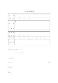 自宅療養の証明書のテンプレート書式・Word