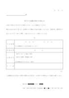 LPガスの設備点検のお知らせのテンプレート書式・Word