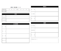 1on1（個人面談）シートのテンプレート書式02・Word