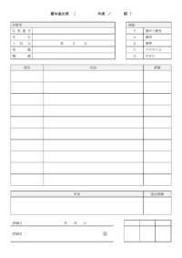 賞与査定表のテンプレート書式・Word