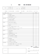 評価点数計算機能付きの賞与査定表のテンプレート書式・Excel