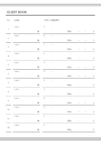 ゲストブック（住所や電話番号欄付）のテンプレート書式・Word